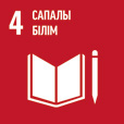 ТДМ 4. Сапалы білім