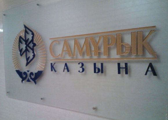 Staffing changes of “Samruk-Kazyna” JSC