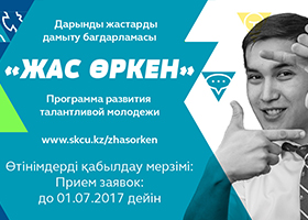 АО «Самрук-Қазына» приглашает выпускников вузов принять участие  в программе стажировок «Жас Өркен»