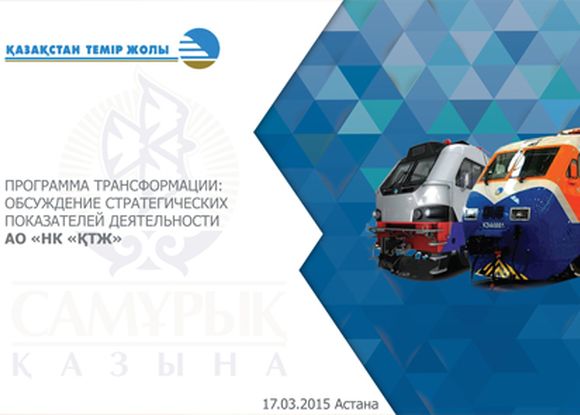 KPI of «Kazakhstan Temir Zholy» JSC discussed at extended meeting in Astana