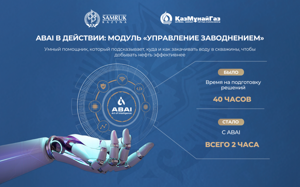 2 ABAI для сайта рус1.png