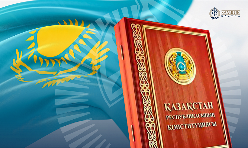 Конституция Республики Казахстан