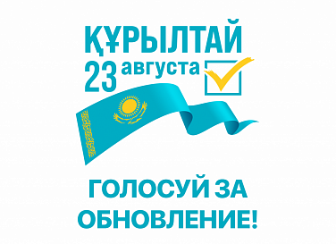 ҚҰРЫЛТАЙ