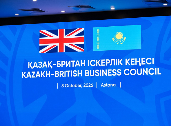 Астанада Қазақ-Британ іскерлік кеңесінің V отырысы өтті
