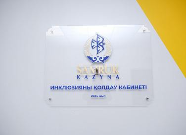 Создание кабинетов поддержки инклюзии