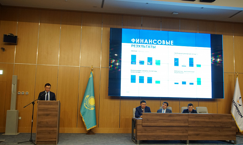 Kazatomprom employees got acquainted with the privatization program and IPO of portfolio companies of the Samruk-Kazyna Fund