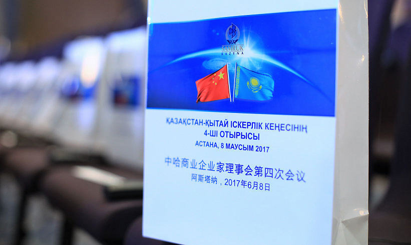Astana hosts fourth meeting of Kazakhstan-China Business Council