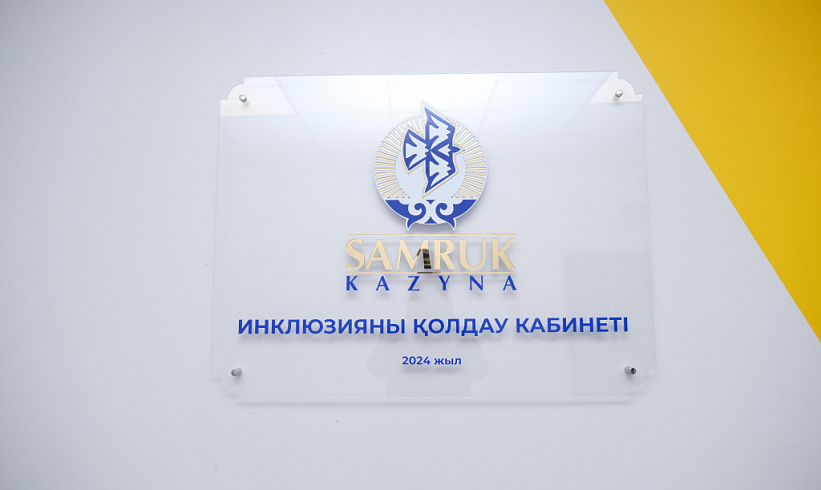 Инклюзияны қолдау кабинеттерін құру